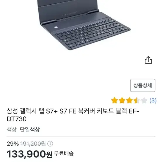 삼성 갤럭시탭 S7 FE 128GB + 키보드 판매합니다