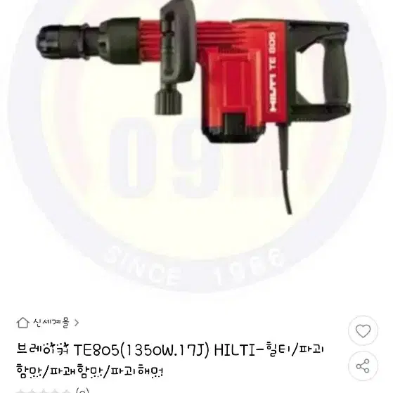 브레이커 TE805(1350W.17J) HILTI-힐티/파괴함마/파괘함마