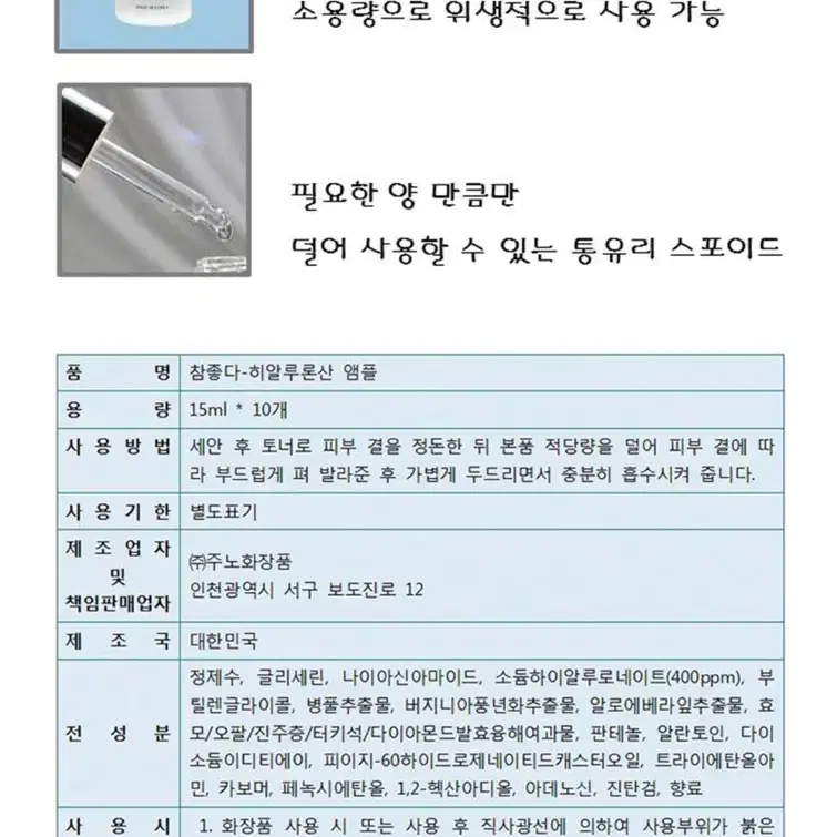 [참좋다] 히알루론산 앰플 15ml * 10개