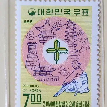 (우표)1968 동아시아관광2차총회 기념우표