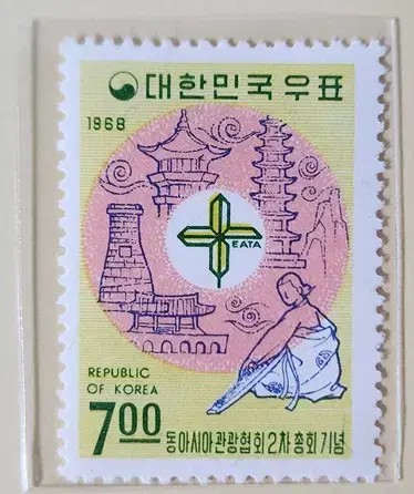 (우표)1968 동아시아관광2차총회 기념우표