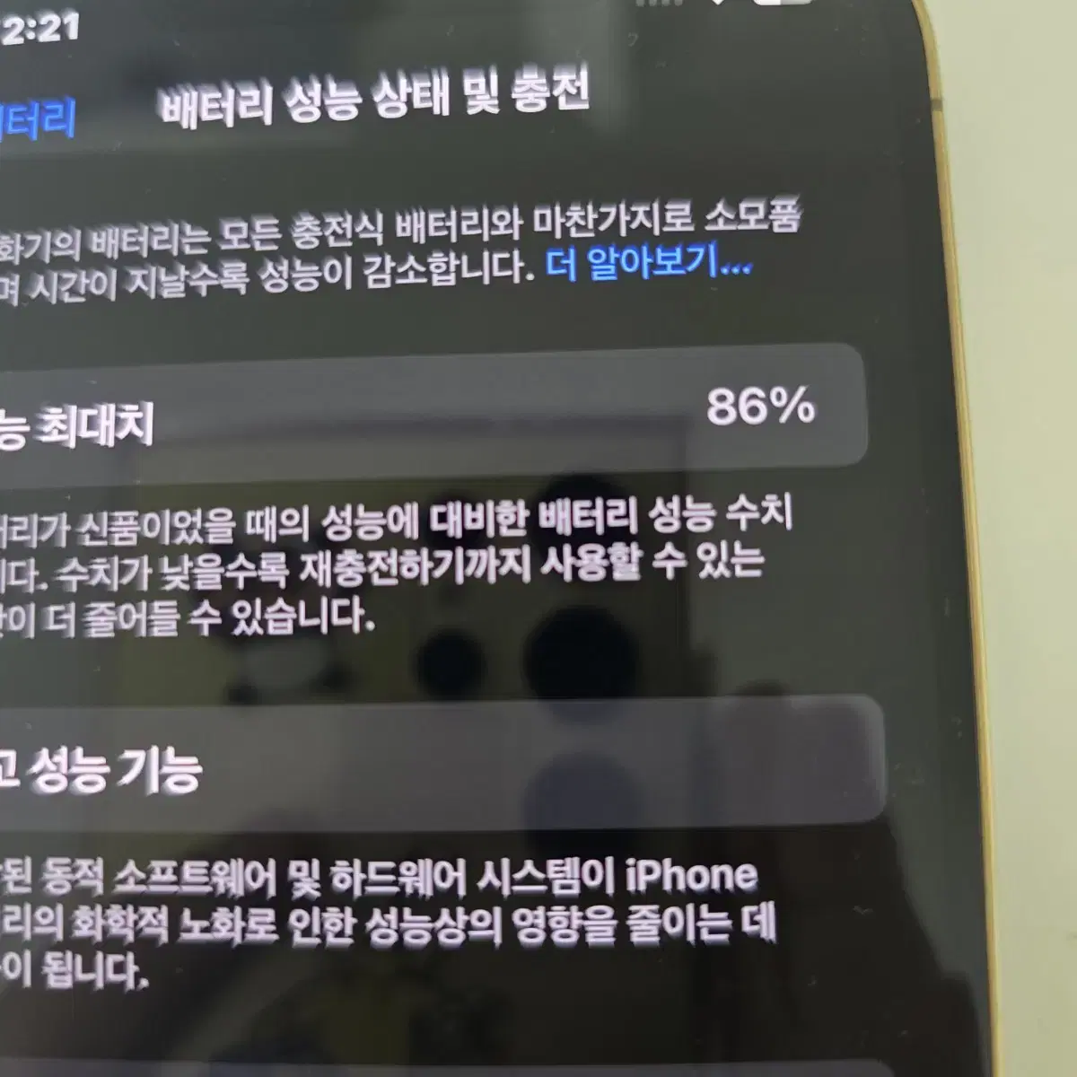 아이폰 12프로맥스 128GB 배터리성능 86%