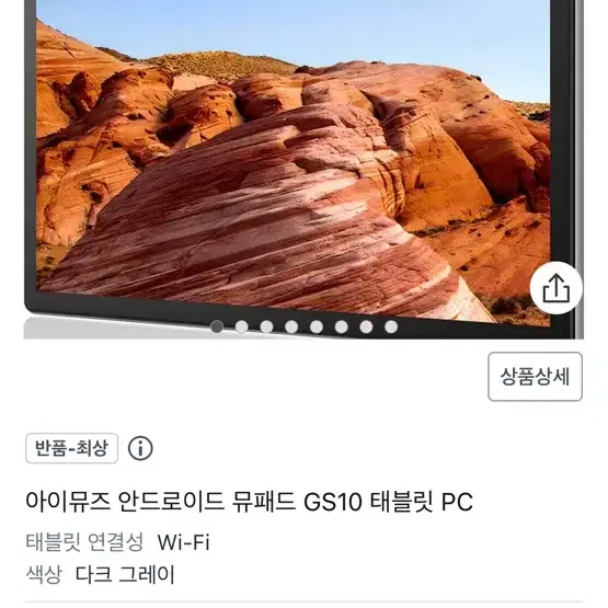 뮤패드 GS10 태블릿pc