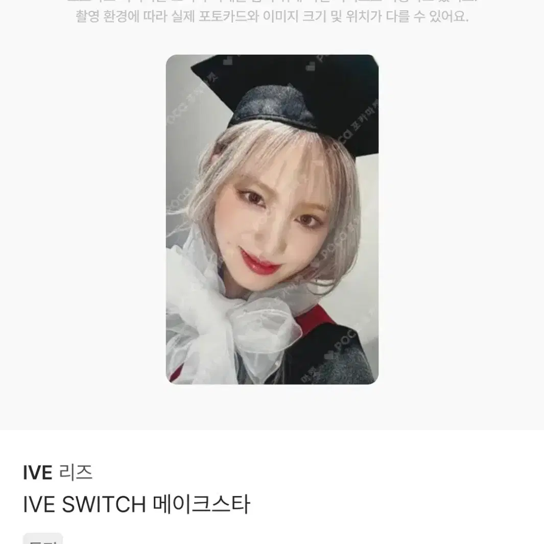 메이크스타 졸업리즈 아이브 최저가 미공포