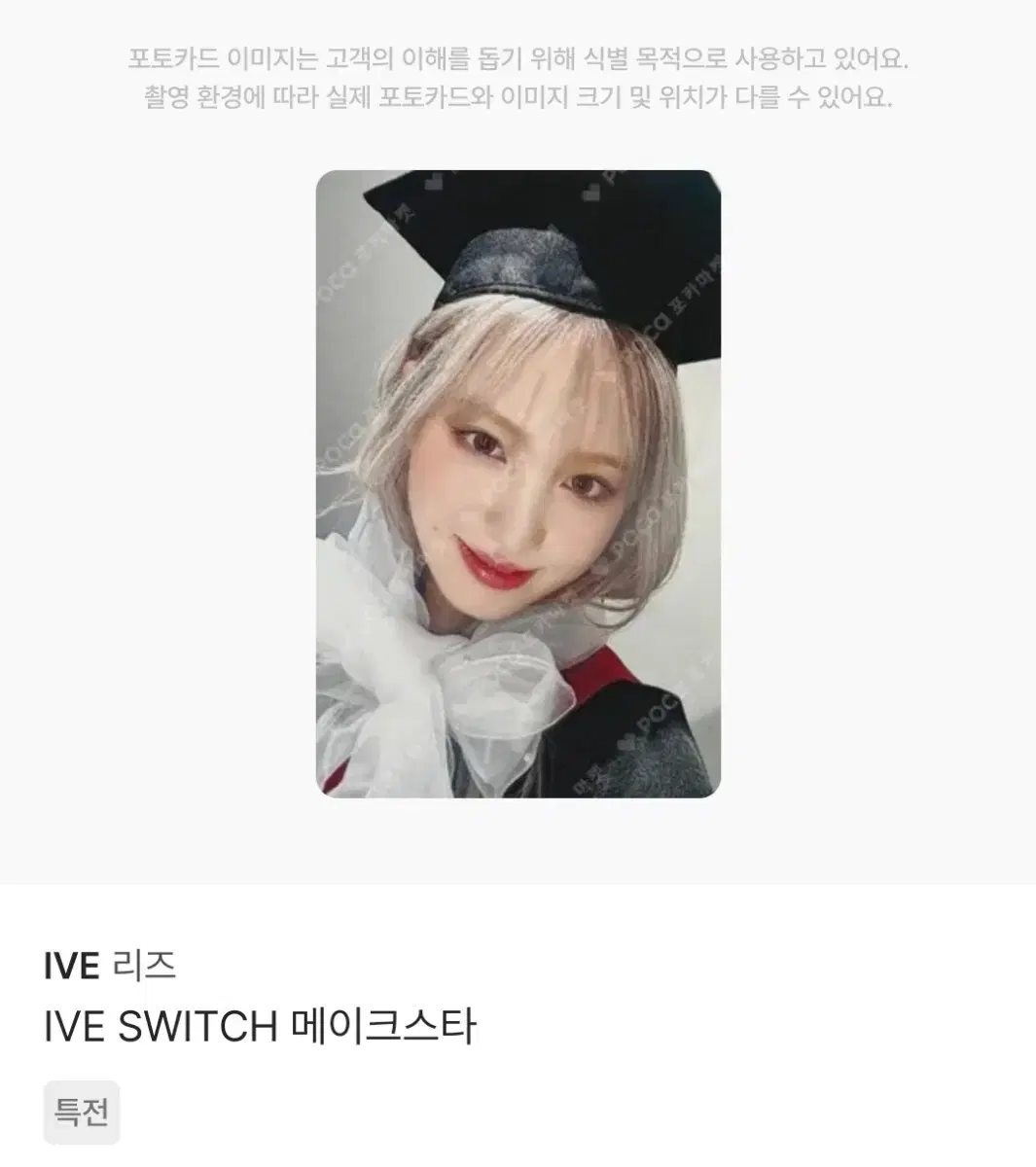 메이크스타 졸업리즈 아이브 최저가 미공포