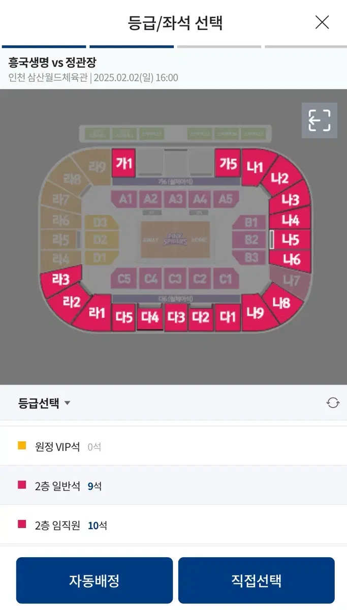 흥국생명 vs 정관장 2층일반석 라3구역 통로2연석양도