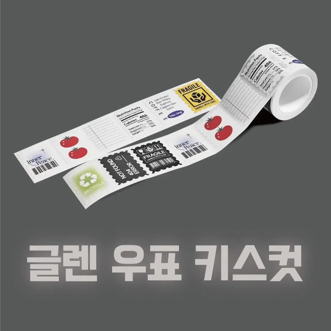 [글렌] 모조지 우표 키스컷 / 소분 마테띵 키스컷