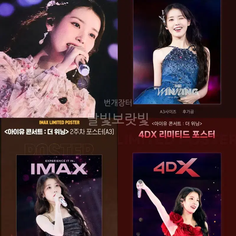 (미개봉) IU 아이유 더위닝 포스터 스크린엑스 아이맥스 2D 4DX