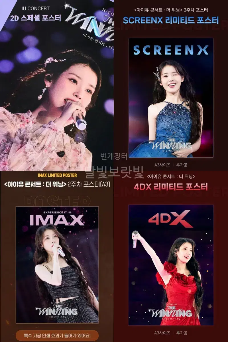 (미개봉) IU 아이유 더위닝 포스터 스크린엑스 아이맥스 2D 4DX