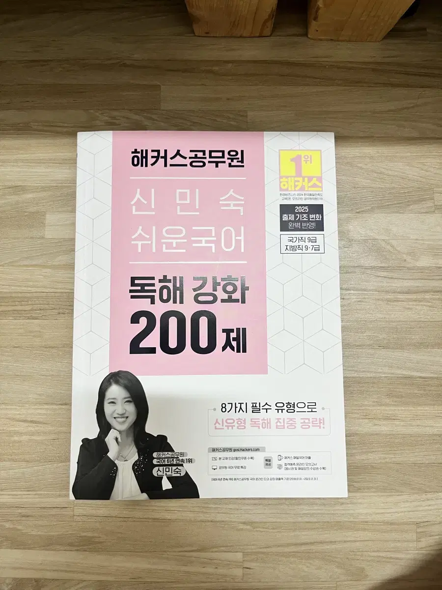 2025 신민숙 독해강화200제