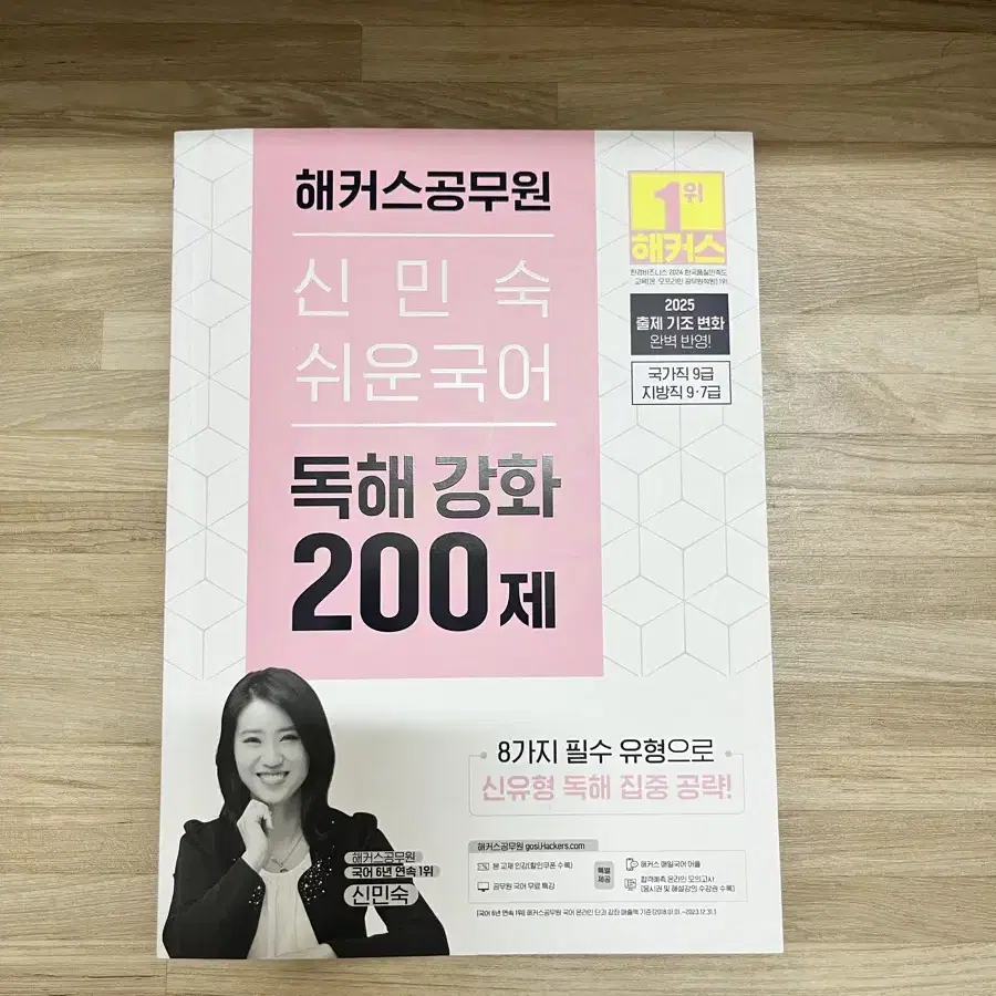 2025 신민숙 독해강화200제