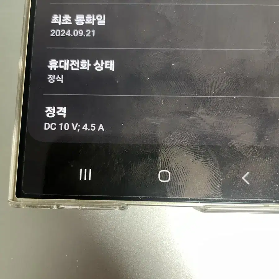 갤럭시 s24 울트라 256 자급제(직거래만)