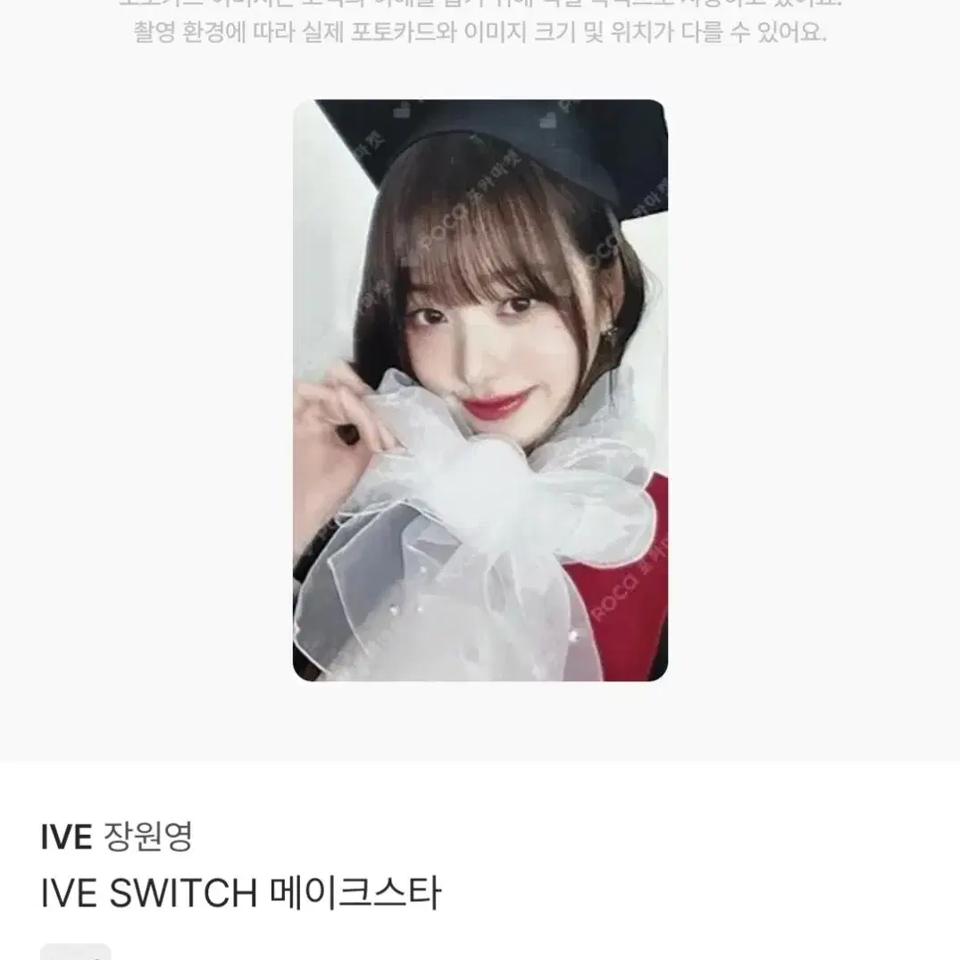 메이크스타 졸업 원영 미공포 최저가