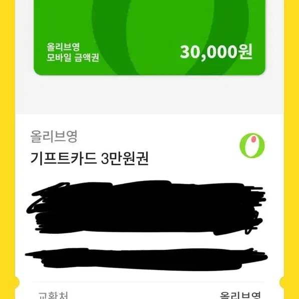 올리브영 기프티콘 3만원권