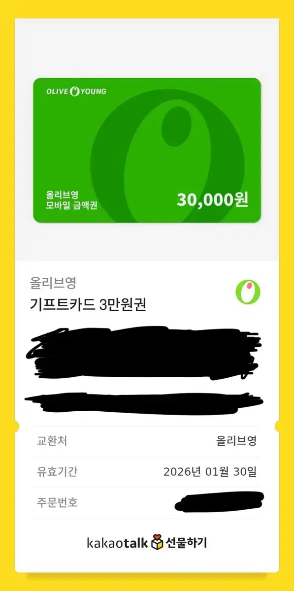 올리브영 기프티콘 3만원권