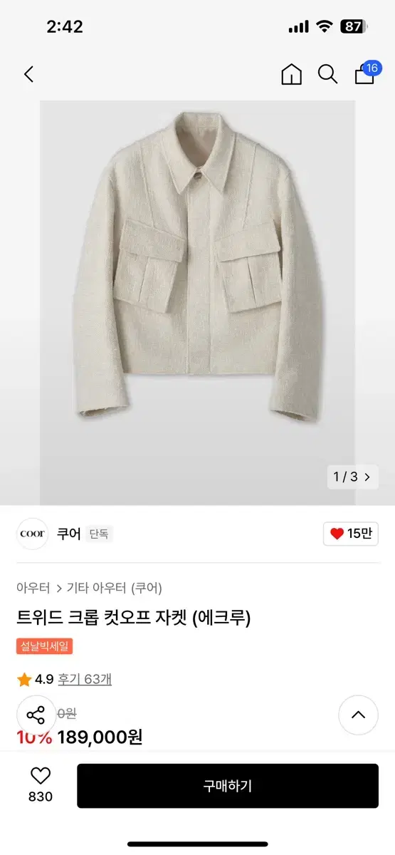 쿠어 트위드 크롭 컷오프 자켓