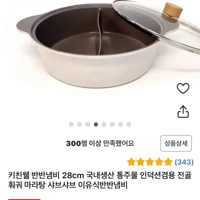 키친웰 벨로스 반반 냄비 팝니다 ( 미사용 새제품)