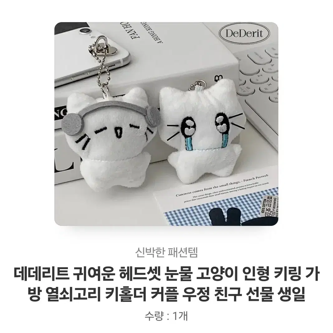 고양이 인형 키링