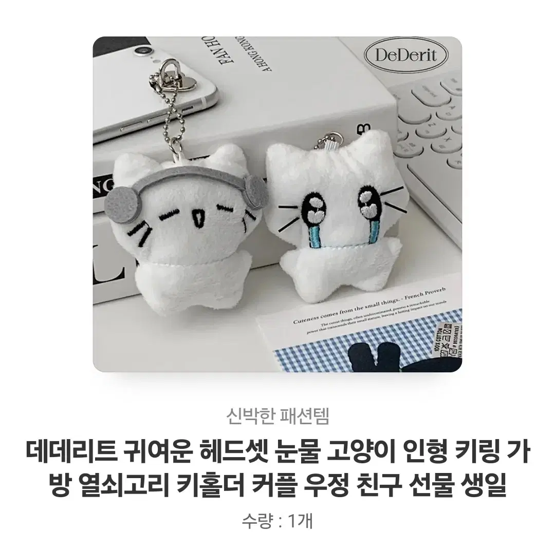 고양이 인형 키링