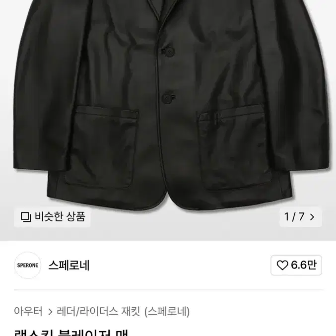 스페로네 남자 램스킨 레더블레이저 XL