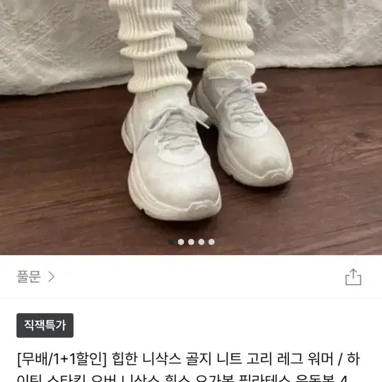 레그워머