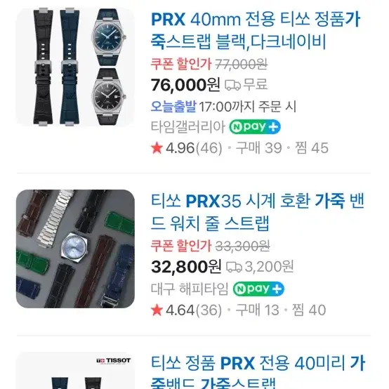 티쏘 prx 정품 가죽줄