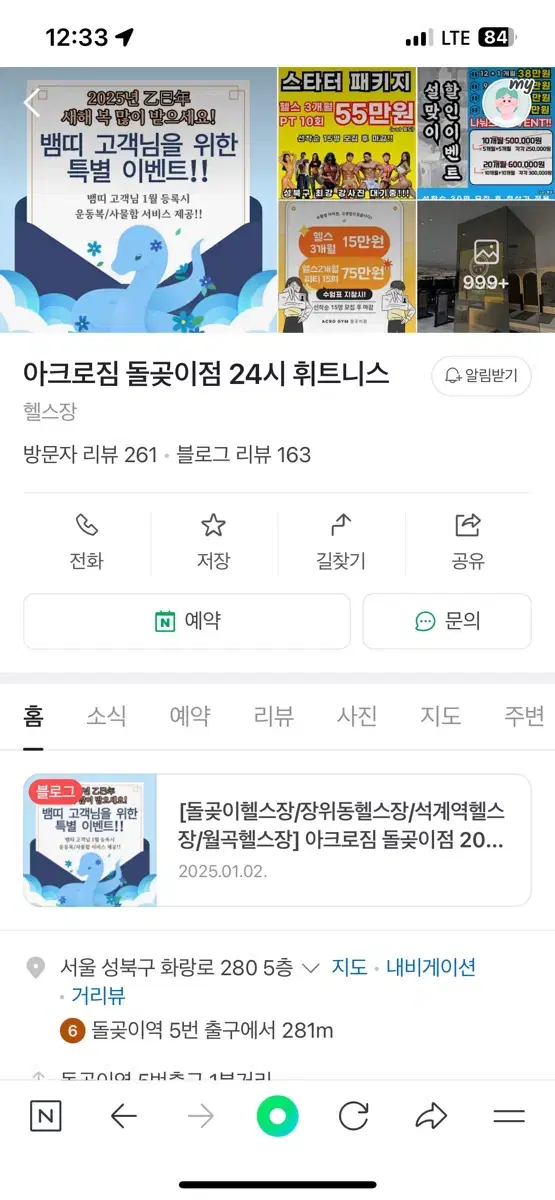 아크로짐 돌곶이점 24시 휘트니스 이용권