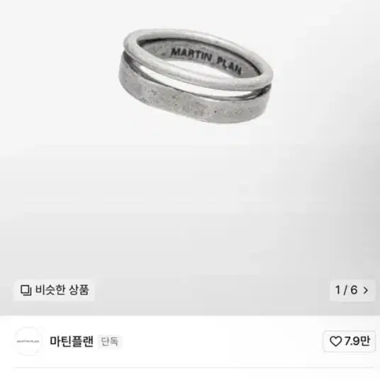 마틴플랜 레이어드 반지  layered ring 19호 M