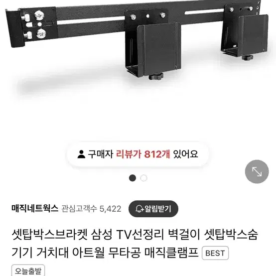 무타공 셋탑박스 브라켓