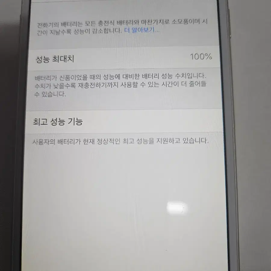 아이폰 6 64기가 성능100%