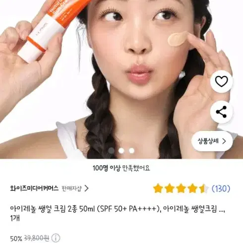 아이레놀 쌩얼보정 선크림 2.0