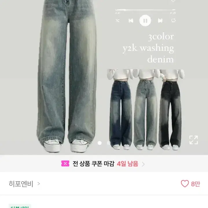 와이드 청바지 연청 에이블리 판매 교신