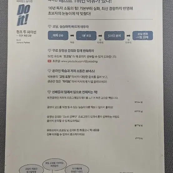 점프 투 파이썬 책 팔아요