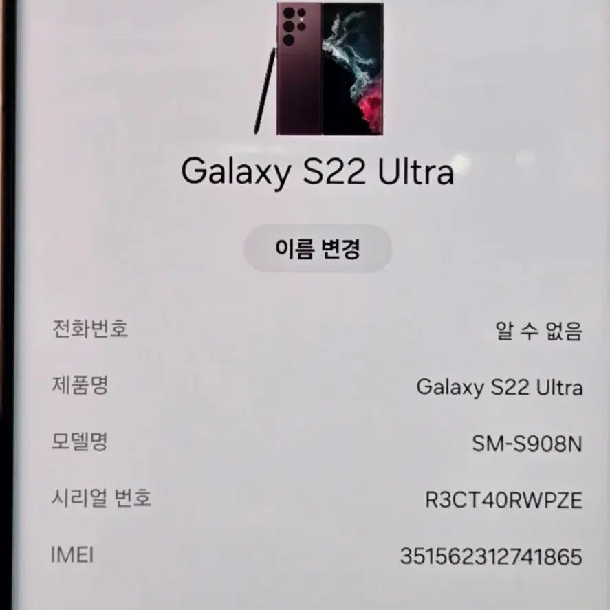 갤럭시s22 울트라 256gb 팝니다.