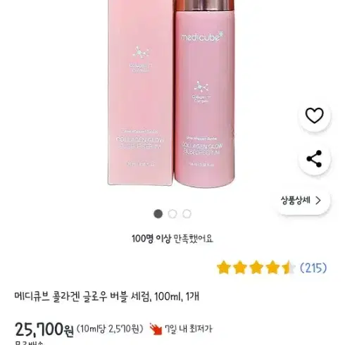 메디큐브 콜라겐 글로우 버블 세럼, 100ml