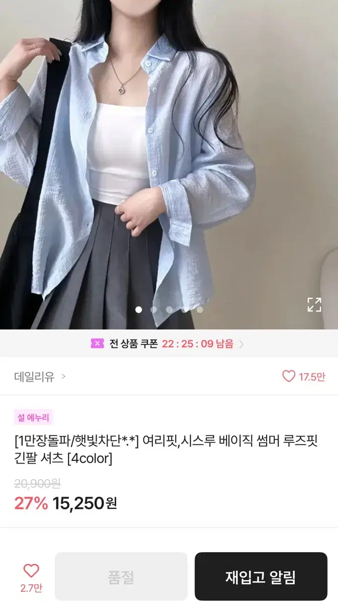 시스루 루즈핏 셔츠 블루