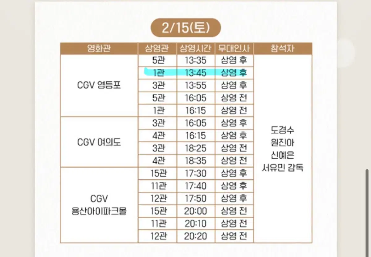 말할 수 없는 비밀 cgv 영등포 A열 단석