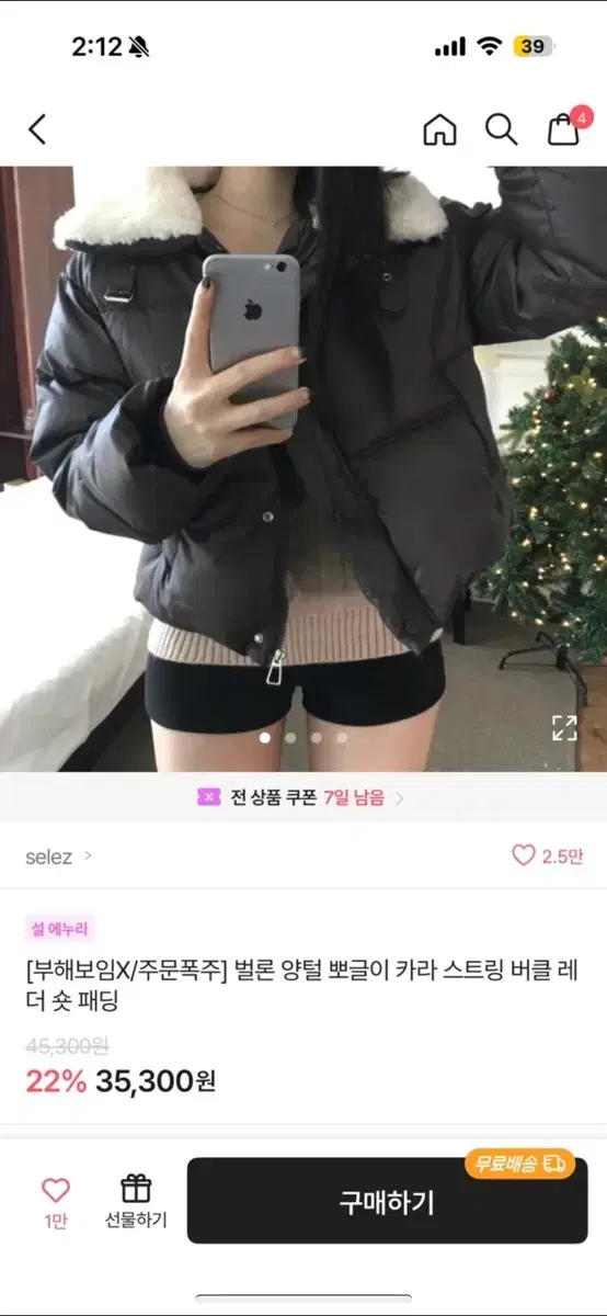 에이블리 숏패딩