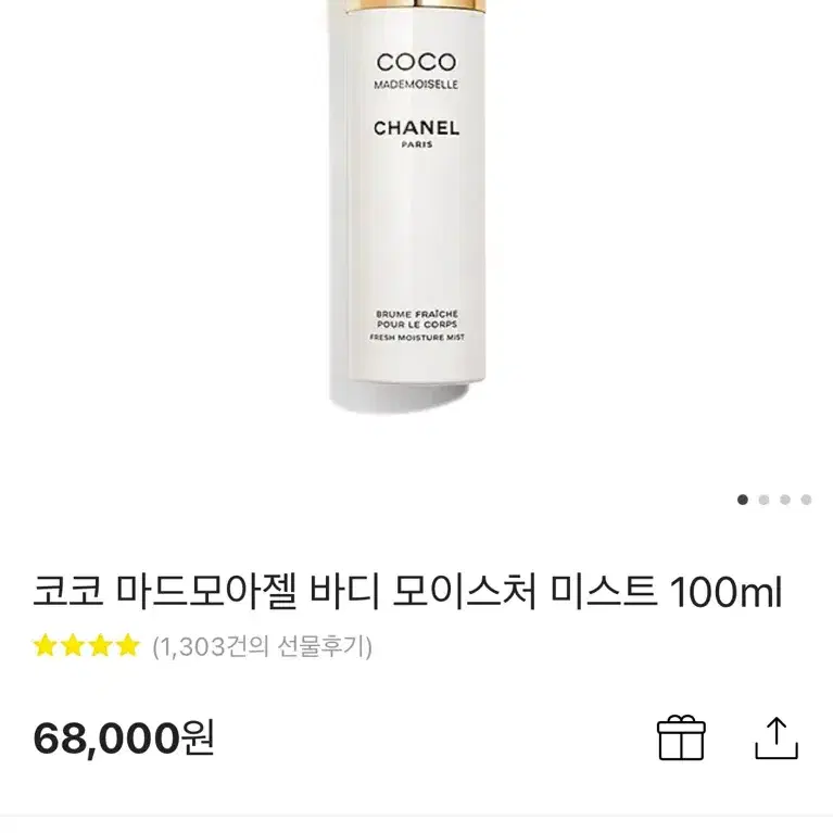 샤넬 코코 마드모아젤 바디 모이스처 미스트 100ml 향수