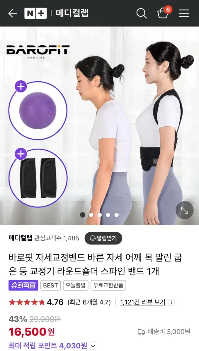 메디컬랩 바로핏 자세교정밴드 스파인밴드 s