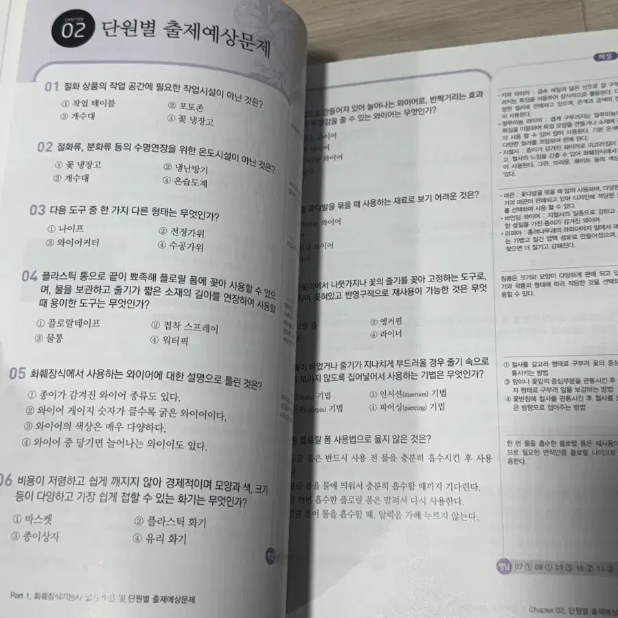 사용감 없음)화훼장식기능사 필기&실기 2023