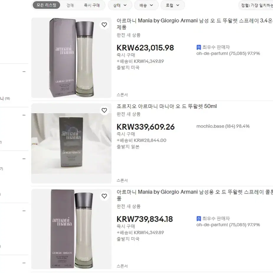 아르마니 매니아 100ml (알마니 매니아)