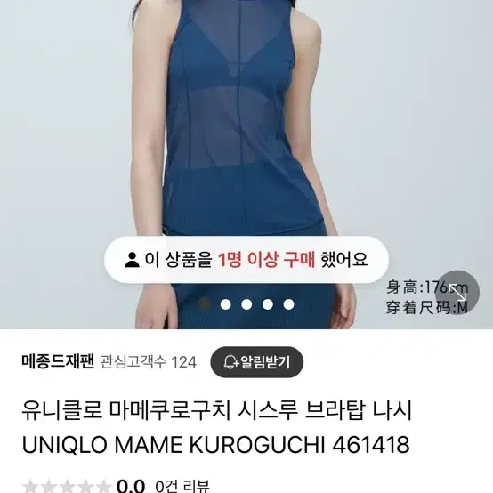 유니클로 마메쿠로구치 시스루 나시