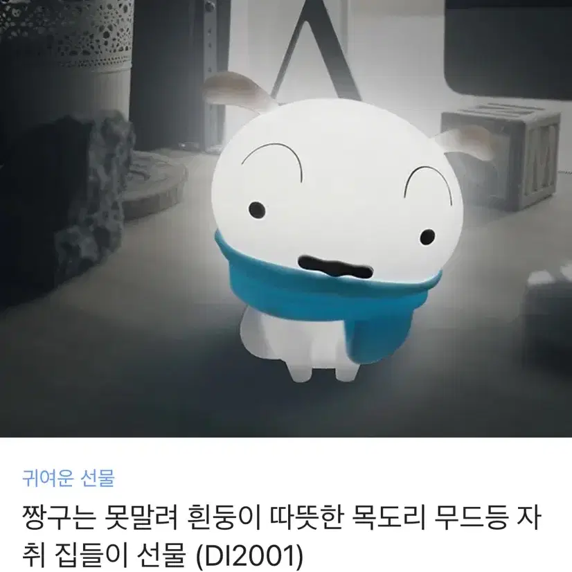 흰둥이 무드등