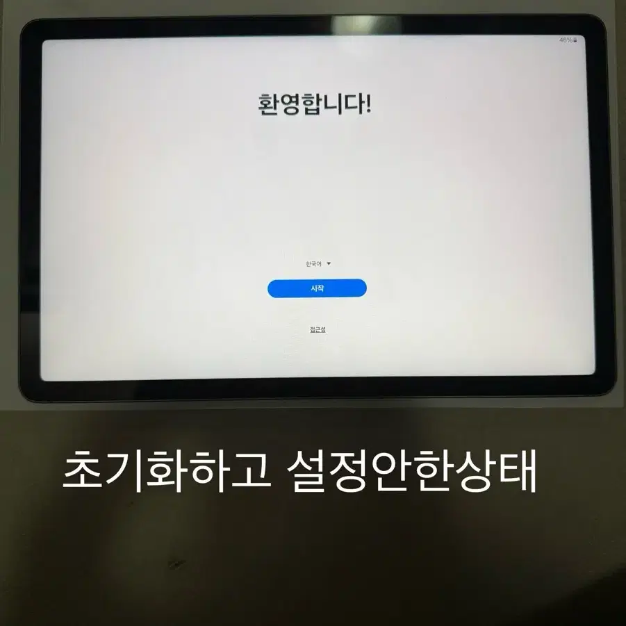 갤럭시탭 S9FE 128g wifi (풀박스) 구성 많아요