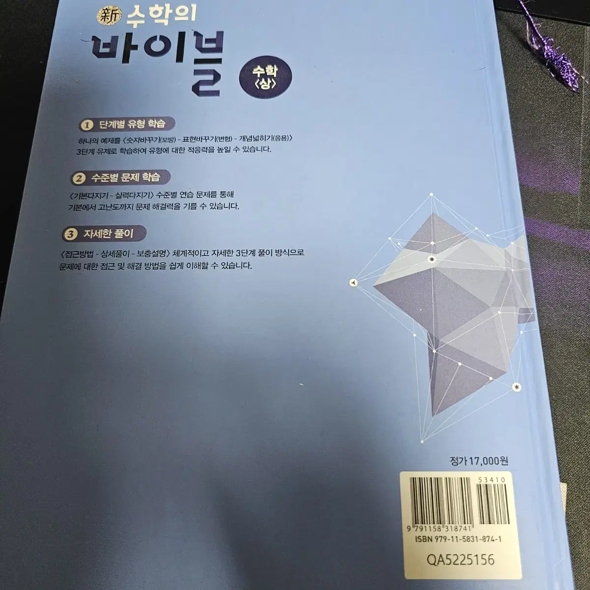 수학의 바이블 수(상)