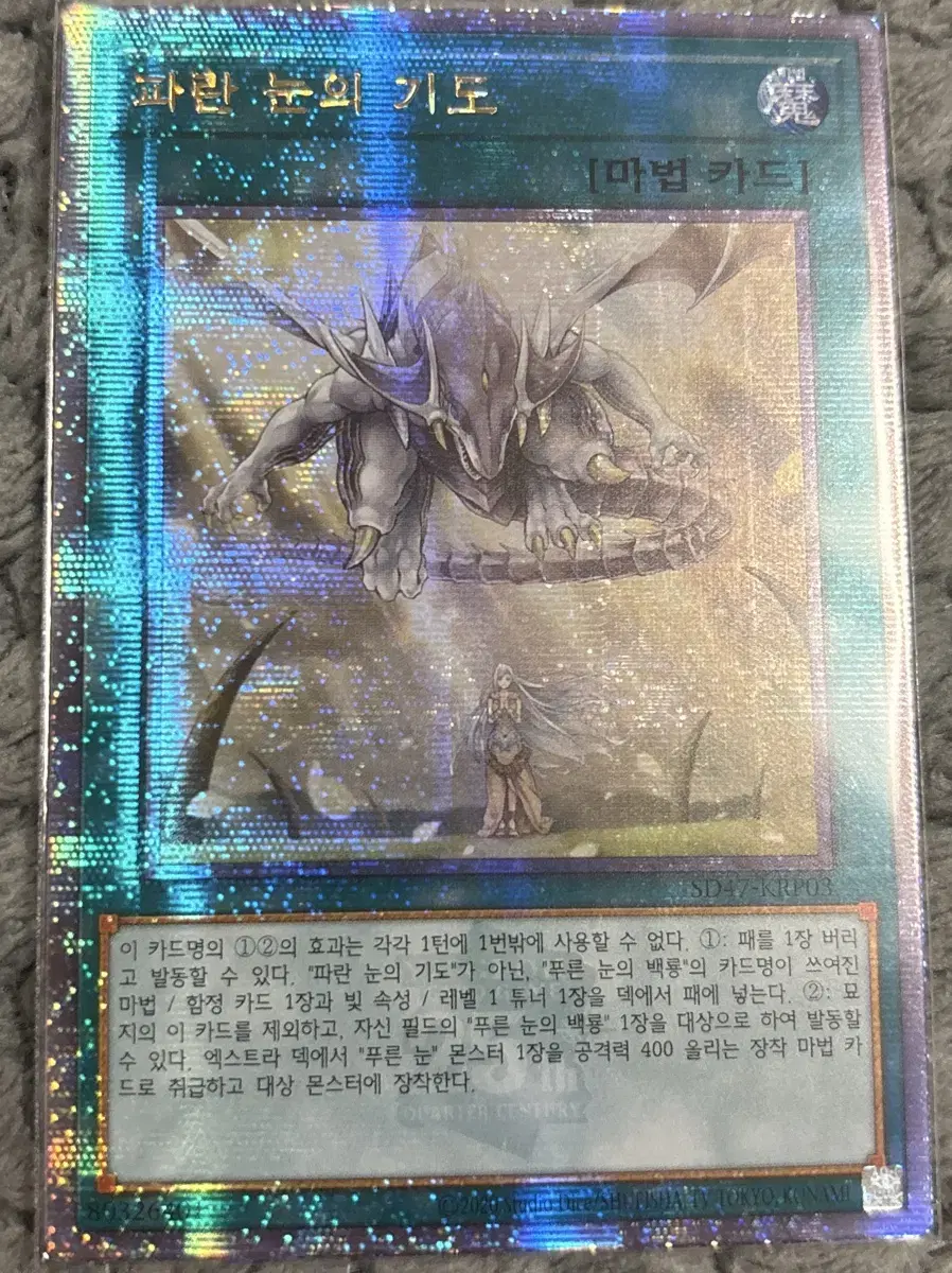 파란눈의 기도 QC Secret Rare