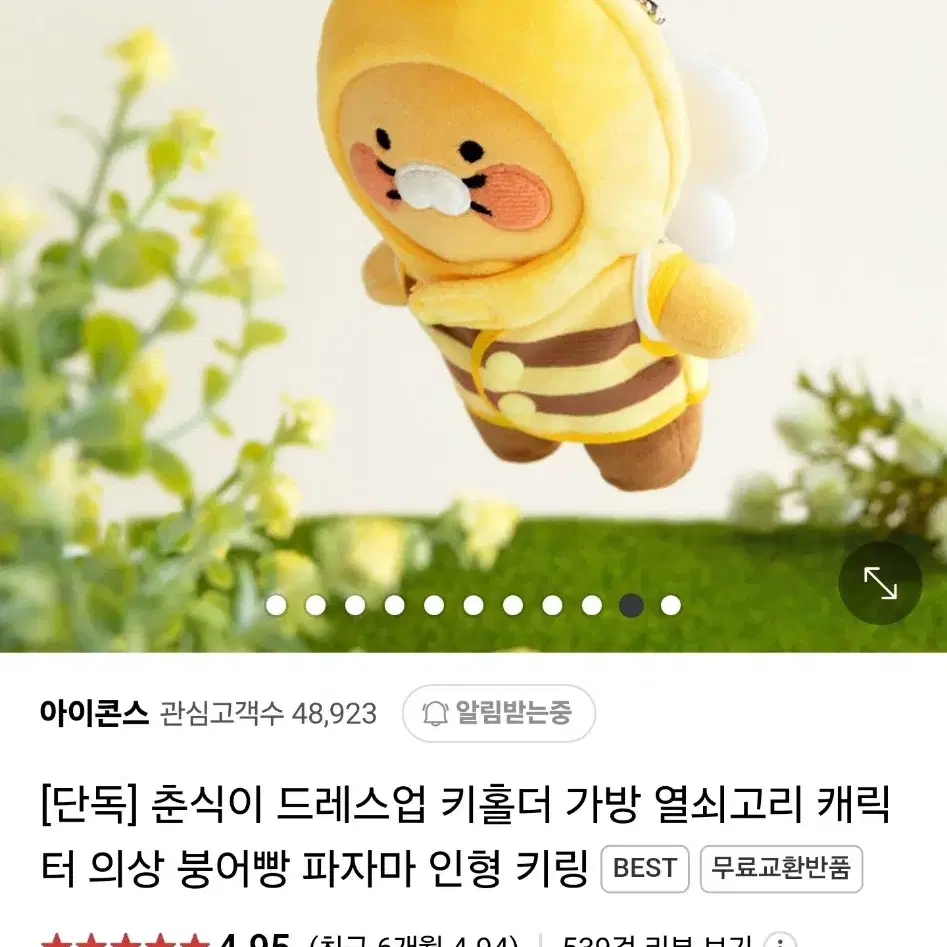 [새상품]춘식이 드레스업 키링 꿀벌의상