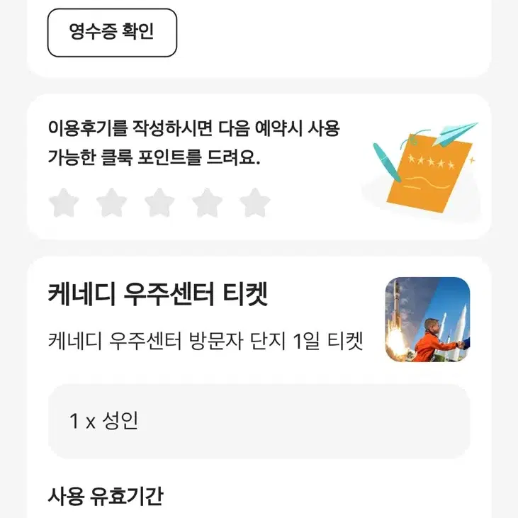 미국 올랜도 케네디 우주센터 티켓 반값 양도