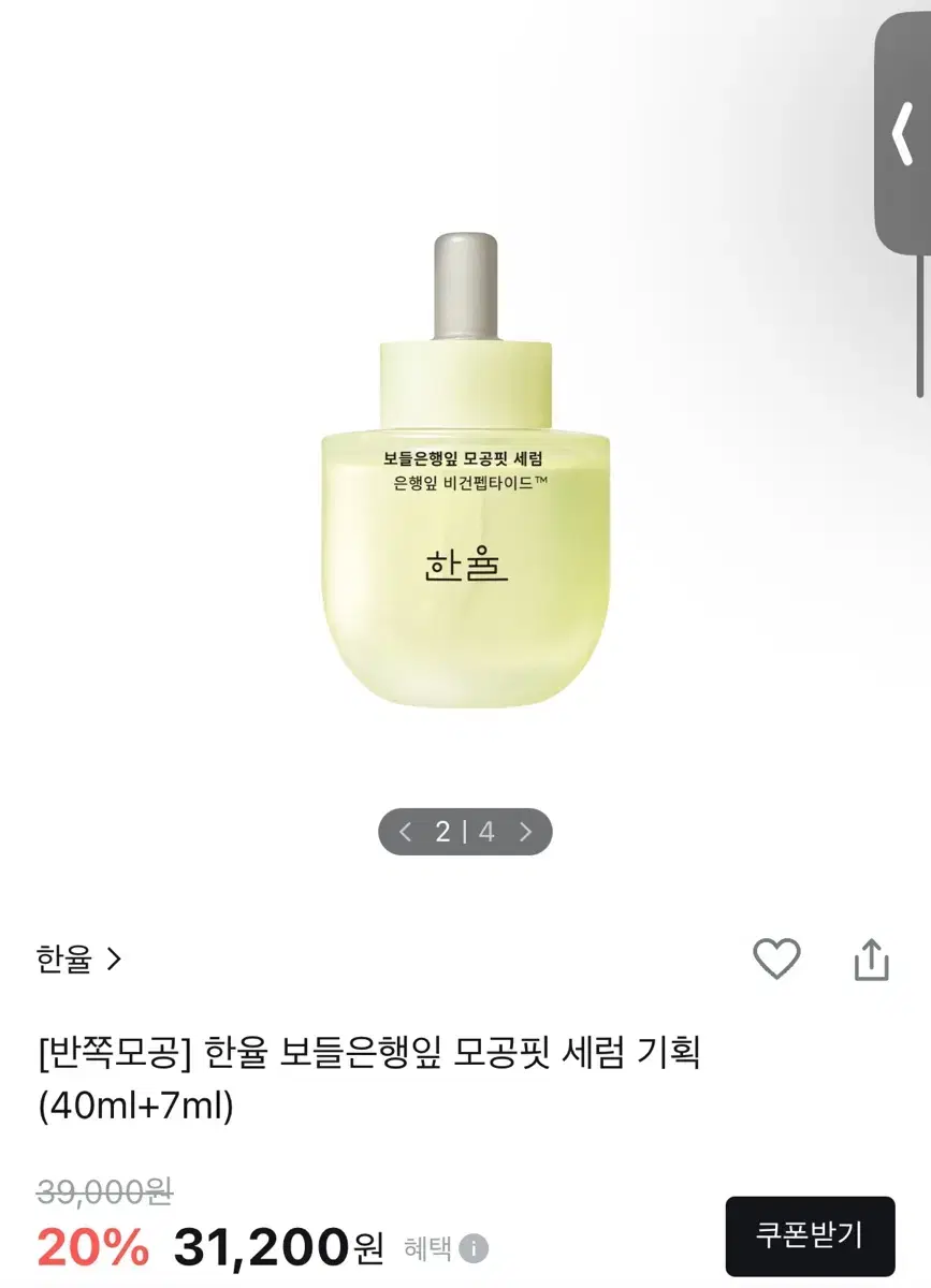 한율 은행잎 모공핏 세럼 40ml